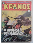 Κράνος Νο 721