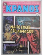 Κράνος Νο 719