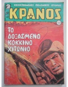 Κράνος Νο 712