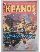 Κράνος Νο 671