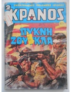 Κράνος Νο 623