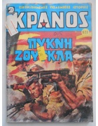 Κράνος Νο 623