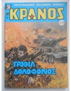 Κράνος Νο 618