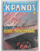 Κράνος Νο 616