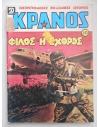 Κράνος Νο 545