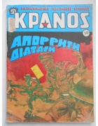 Κράνος Νο 541