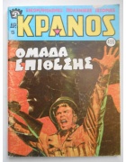 Κράνος Νο 496