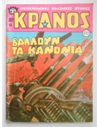 Κράνος Νο 495