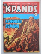Κράνος Νο 332