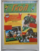 Γκολ Νο 27