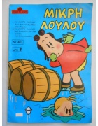 Γέλιο και Χαρά Νο 403