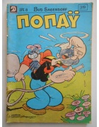 Ποπάυ Νο 319