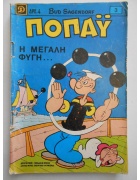 Ποπάυ Νο 3