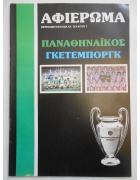 Πρόγραμμα Παναθηναϊκος Γκέτεμποργκ 1985