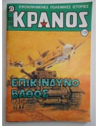 Κράνος Νο 778