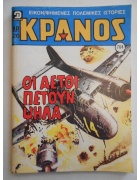 Κράνος Νο 764