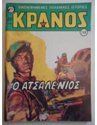 Κράνος Νο 748