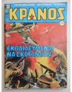 Κράνος Νο 708