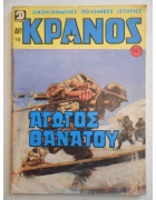 Κράνος Νο 682