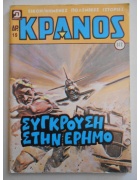 Κράνος Νο 672