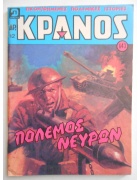 Κράνος Νο 643