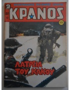 Κράνος Νο 636