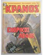 Κράνος Νο 624