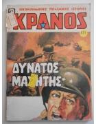 Κράνος Νο 621