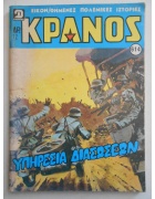 Κράνος Νο 614