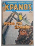 Κράνος Νο 566