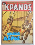 Κράνος Νο 542