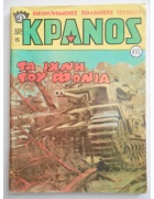 Κράνος Νο 492