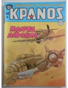 Κράνος Νο 490