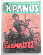 Κράνος Νο 485