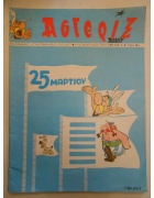 Αστερίξ Νο 20