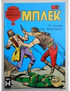 Μπλεκ Νο 87