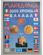 Άλμπουμ Αντωνιάδης Μακεδονία