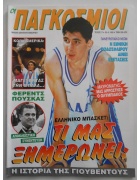 Οι Παγκόσμιοι Νο 17