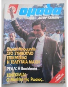 Ομάδα Σπόρτσμαν Νο 82