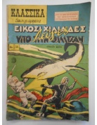 Κλασσικά Εικονογραφημένα Νο 34