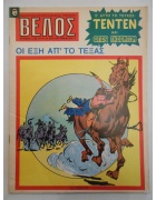 Βέλος Νο 13