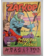 Ζαγκόρ Νο 147