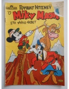 Γέλιο και Χαρά Νο 3