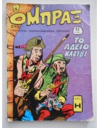 Όμπραξ Νο 210