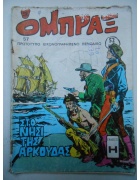 Όμπραξ Νο 57