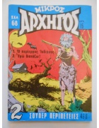 Μικρός Αρχηγός Νο 460