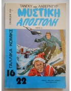 16 22 Γαλλικά Κόμικς Νο 6
