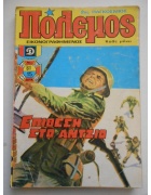 Πόλεμος Νο 61