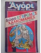 Αγόρι Νο 121