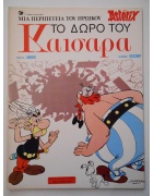 Αστερίξ Νο 22